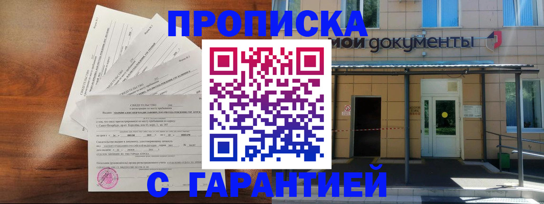 временная регистрация недорого в Анапе