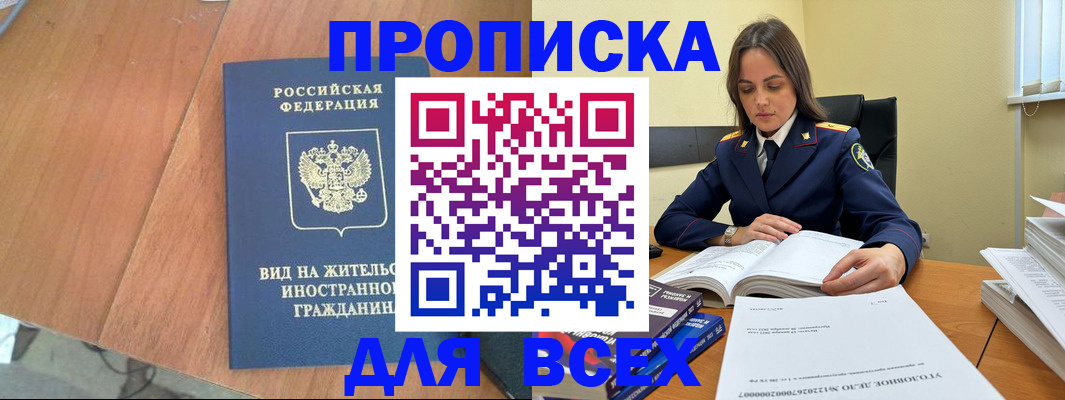 временная регистрация законно в Анапе