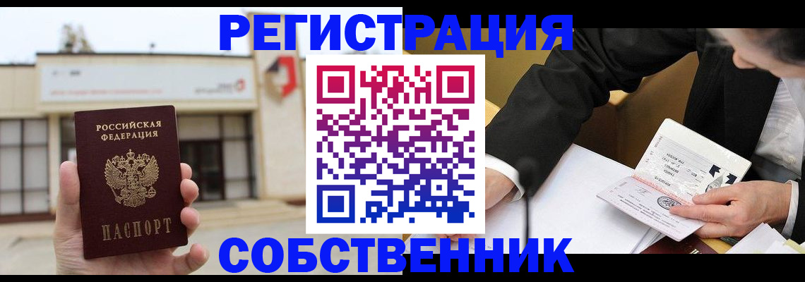 временная регистрация для школы в Анапе