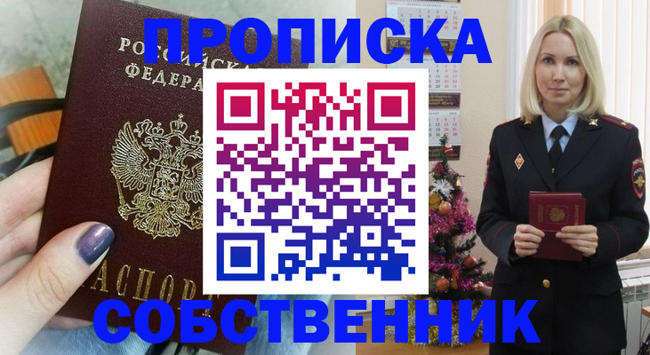 временная прописка в Анапе