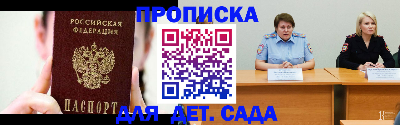 временная регистрация собственник в Анапе