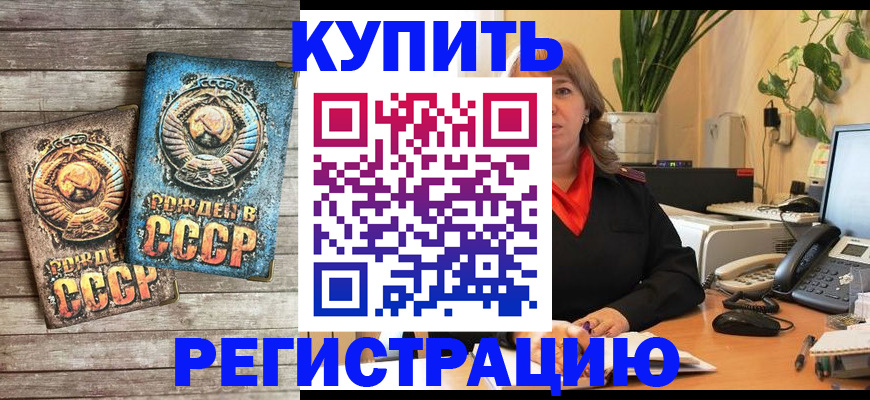 временная регистрация законно в Анапе